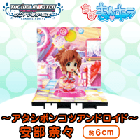 ちびきゅんキャラ『アイドルマスター シンデレラガールズ