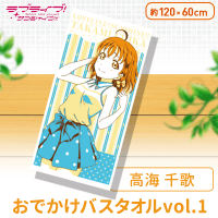 桜内梨子 グラブルコラボ バスタオル グランブルーファンタジー×ラブライブ！サンシャイン!! バス