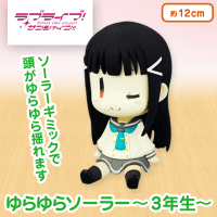 ラブライブ! サンシャイン‼︎ 小原鞠莉 ゆらゆらソーラー　3年生 Amazon.co.jp: ラブライブサンシャイン 3年生 小原鞠莉 ゆらゆら