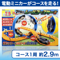 アクションレールコースター　α.アルファ