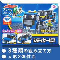 スマイルブロックBIG ～トラック編～　B.シティーサービス