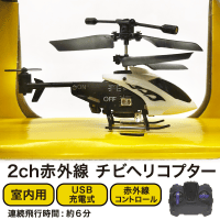 赤外線ヘリコプター リトルハニービー WHITE