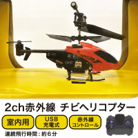 赤外線ヘリコプター リトルハニービー RED