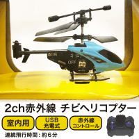 赤外線ヘリコプター リトルハニービー BLUE