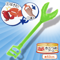 リアル カニつめアーム　みどりカニ
