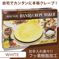 Home Made ハンディクレープメーカー WHITE