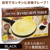 Home Made ハンディクレープメーカー BLACK