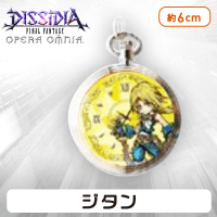 ディシディアファイナルファンタジー オペラオムニア 懐中時計vol.1 E.ジタン