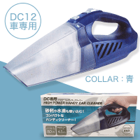 DC専用 ハイパワー ハンディカークリーナーBLUE