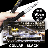 コンパクト携帯ペン型釣り竿  BLACK