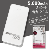 2ポートモバイルバッテリー 5000 ビビットカラー ホワイト