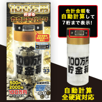 100万円貯まる カウントダウンバンク GOLD