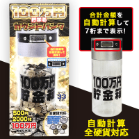 100万円貯まる カウントダウンバンク SILVER
