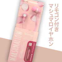 リモコンマイク付き マシュマロイヤホン ピンク