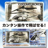 RC メタルヘリコプター SKYHIGH BLACK