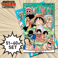 【数量限定】ONE PIECE コミック 51～60巻セット