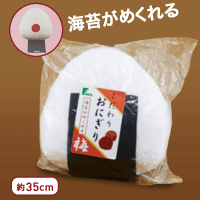 FANS 海苔がめくれる おにぎりぬいぐるみXL B.梅