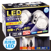 LEDツインセンサーライト WHITE