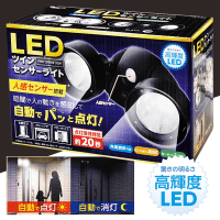 LEDツインセンサーライト BLACK