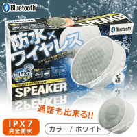 Bluetooth ワイヤレス防水スピーカー WHITE