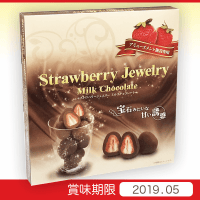 ストロベリージュエリーBOX ミルクチョコレート