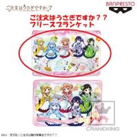 ご注文はうさぎですか？？ フリースブランケット Bデザイン