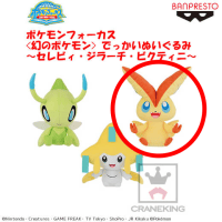 ポケモンフォーカス でっかいぬいぐるみ～セレビィ・ジラーチ・ビクティニ～ C.ビクティニ