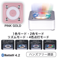  Bluetoothスピーカー 煌 ピンクゴールド