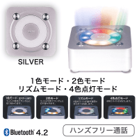  Bluetoothスピーカー 煌 シルバー