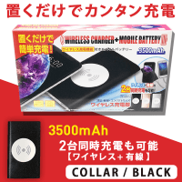 ワイヤレス充電機能付き モバイルバッテリー BLACK