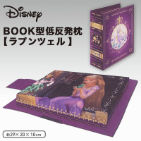 ディズニーBOOK型低反発枕 ラプンツェルver.