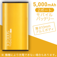 モバイルバッテリー 5000 エクストラ メタルゴールド