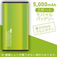 モバイルバッテリー 5000 エクストラ メタルグリーン