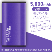 モバイルバッテリー 5000 エクストラ メタルパープル