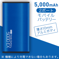 モバイルバッテリー 5000 エクストラ メタルブルー