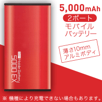 モバイルバッテリー 5000 エクストラ メタルレッド