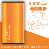 モバイルバッテリー 5000 エクストラ メタルオレンジ