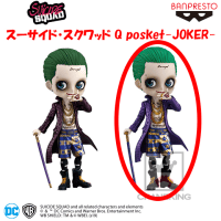 スーサイド・スクワッド Q posket-JOKER- B.特別カラーver.