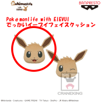 Pokémonlife with EIEVUI でっかいイーブイフェイスクッション A.口開け