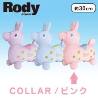 Rody SLサイズぬいぐるみ vol.2 C.ピンク