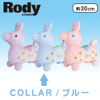 Rody SLサイズぬいぐるみ vol.2 B.ライトブルー