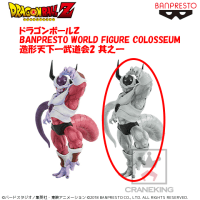 ドラゴンボールＺ BANPRESTO WORLD FIGURE COLOSSEUM 造形天下一武道会2 其之一 B.特別カラーver.