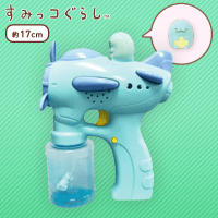 すみっコぐらし バブルガンシューター B.とかげ