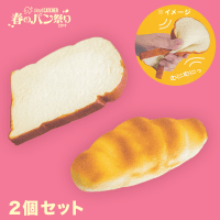 【数量限定】やわらか～い！パンスクイーズ 食パン&バターロール