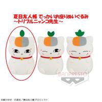 夏目友人帳 でっかいお座りぬいぐるみ トリプルニャンコ先生 オンラインクレーンゲーム クラウドキャッチャー