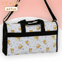 リラックマ ショルダー付きボストンバッグ B.グレー