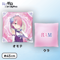 Re:ゼロから始める異世界生活 プレミアムアップリケクッション ラム＆レム A.ラム