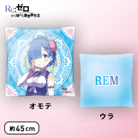 Re:ゼロから始める異世界生活 プレミアムアップリケクッション ラム＆レム B.レム