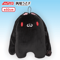 チャックスGP 特大サイズ 駄汎用うさぎ 全身もっちゃりぬいぐるみ B.汎用ブラック