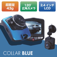 コンパクトドライブレコーダー BLUE